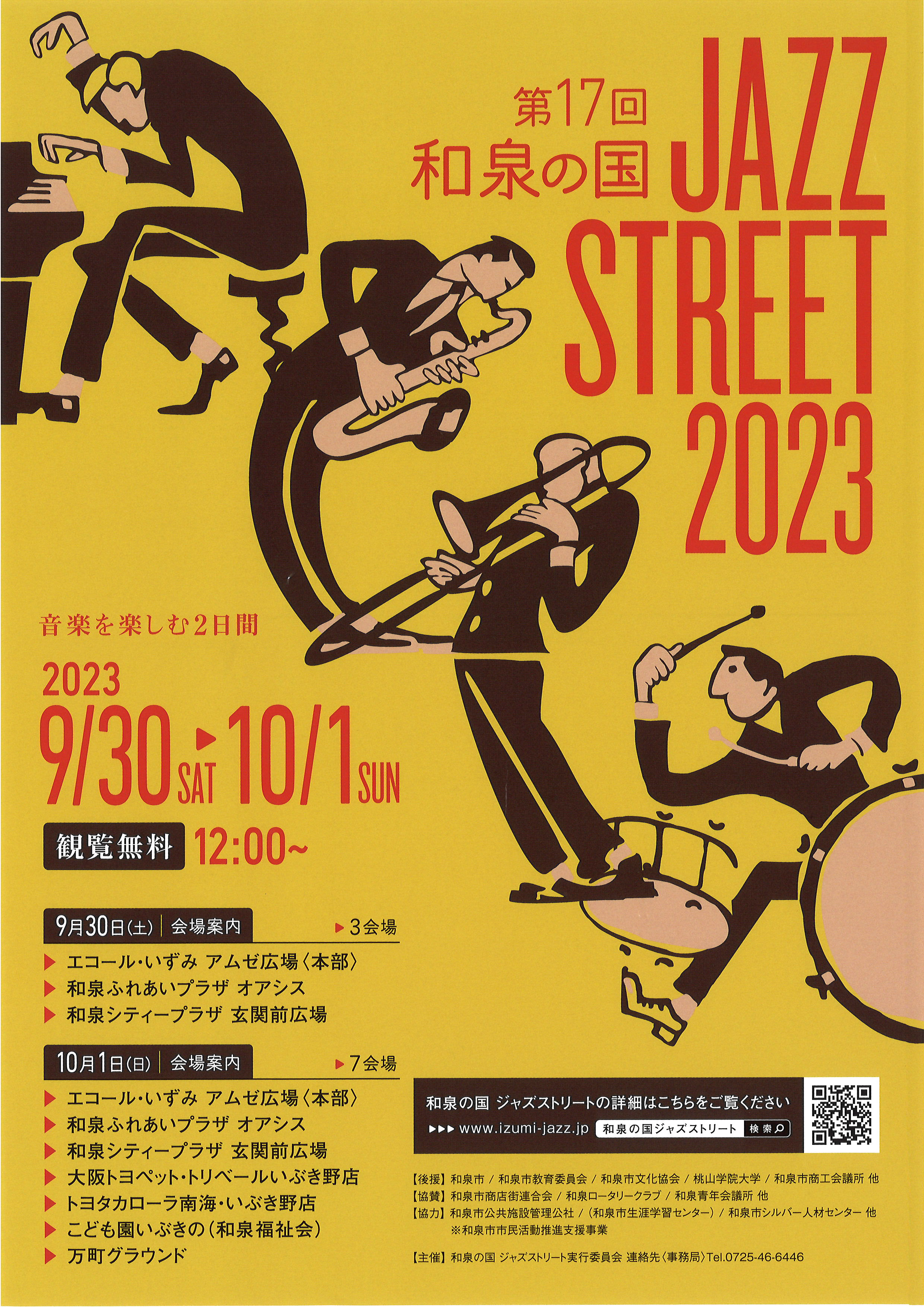 第17回　和泉の国 JAZZ STREET 2023