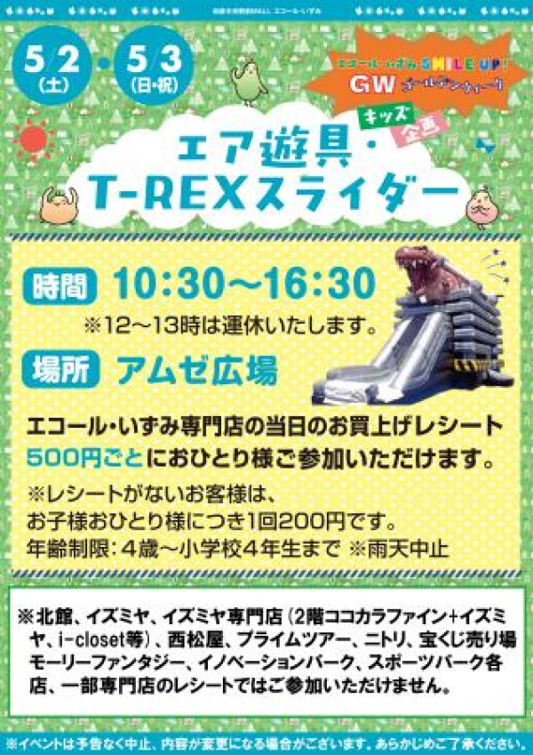 エア遊具・T-REXスライダー