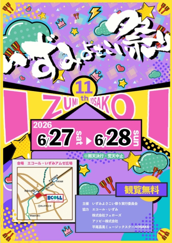 いずみよさこい祭り