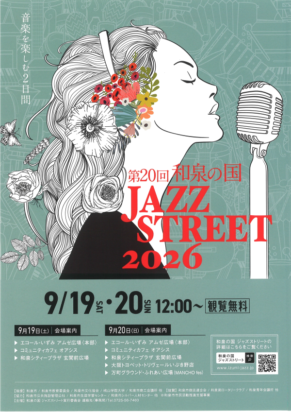 第20回和泉の国 JAZZ STREET 2026