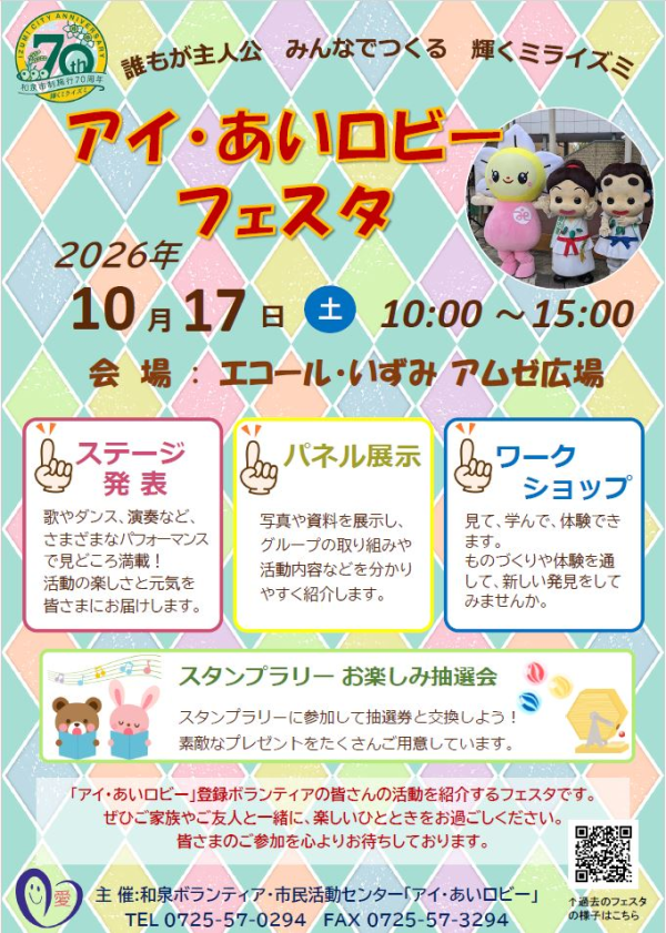アイ・あいロビーフェスタ 2026