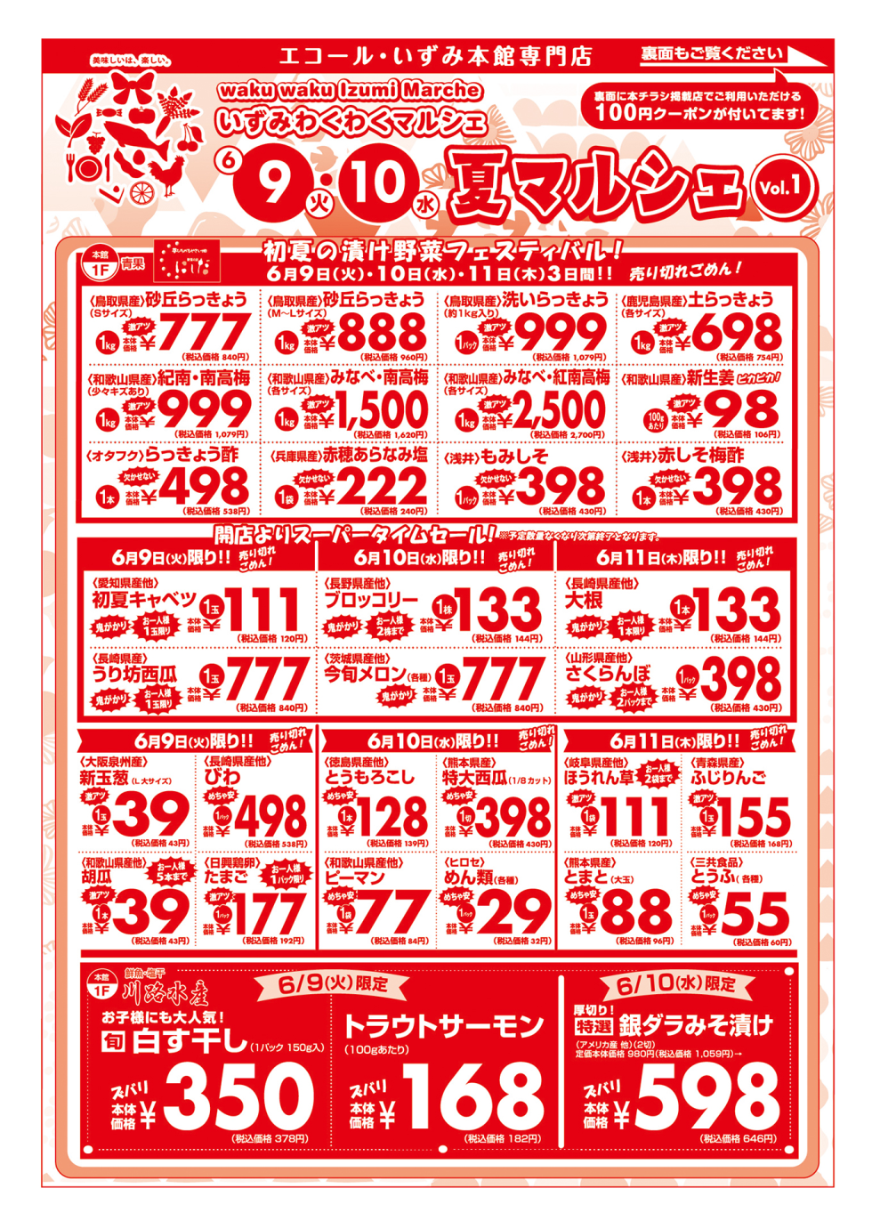 WEBチラシ