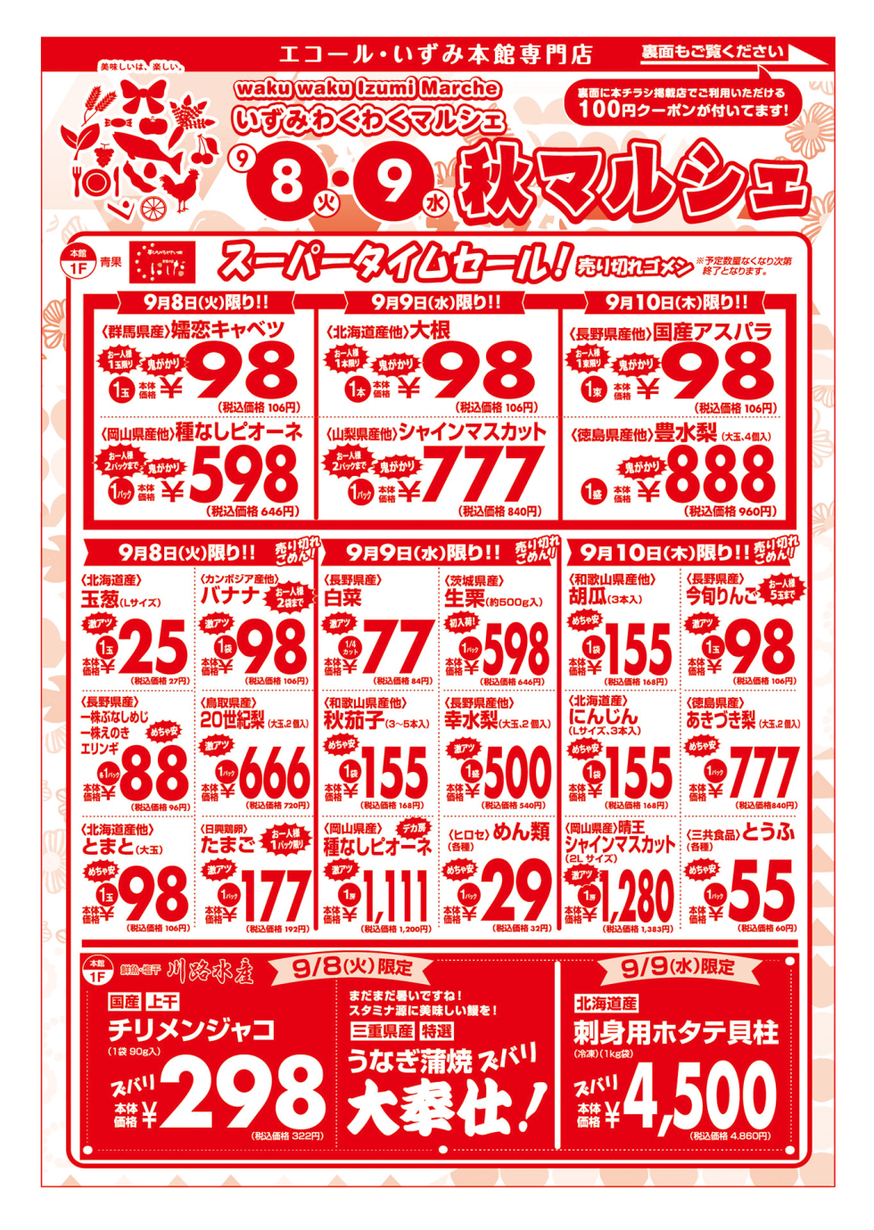 WEBチラシ