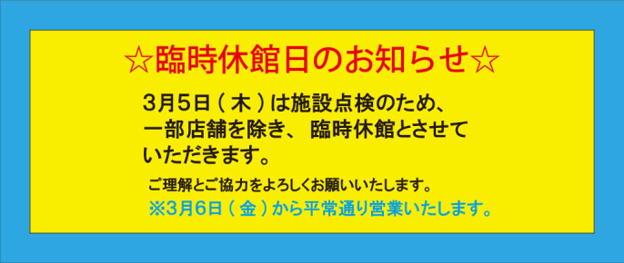 エコールいずみ　臨時休業