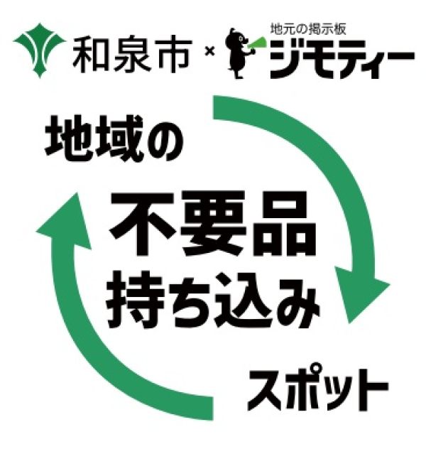 ジモティスポット和泉（※11/14開業）