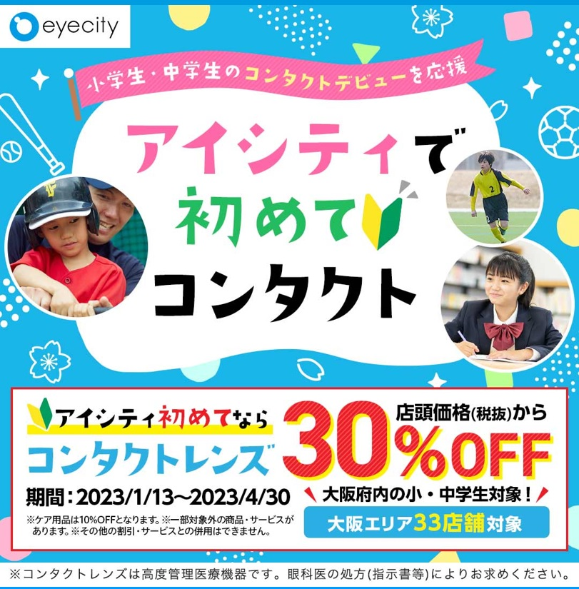 アイシティ