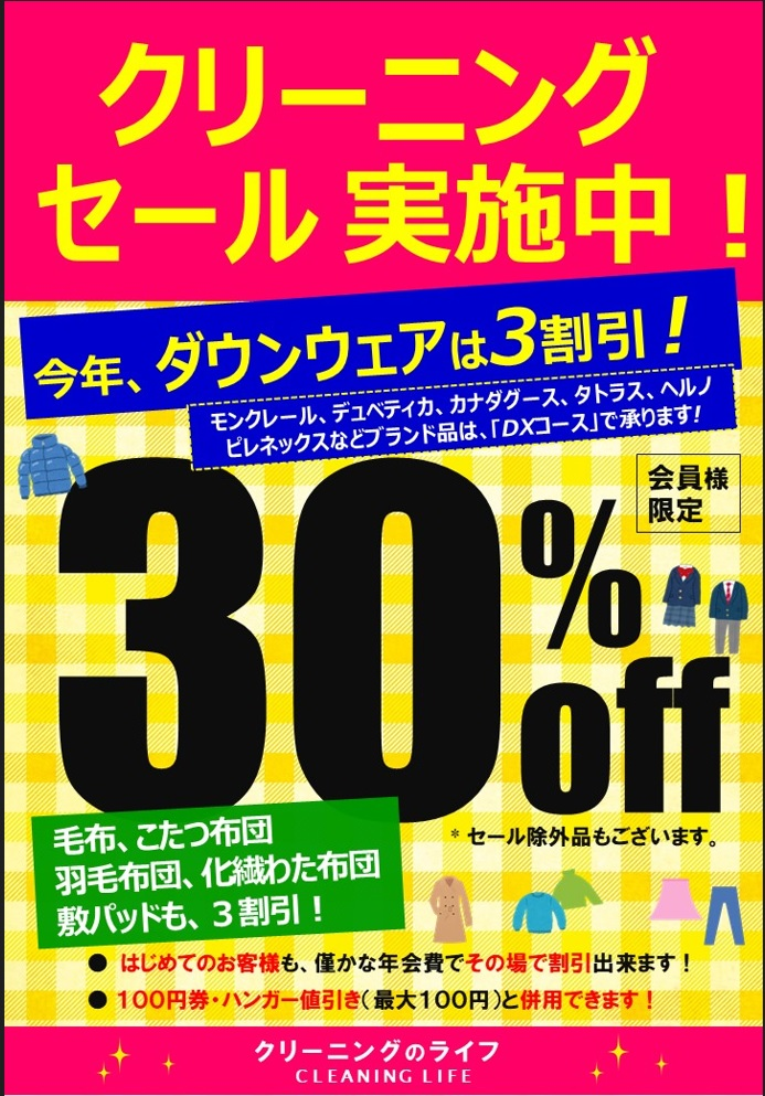 クリーニングのライフ