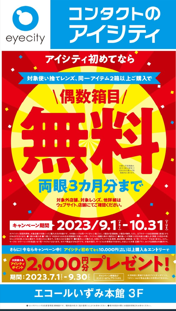 アイシティ