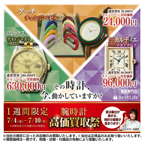 ベストライフ
エコール・いずみ店