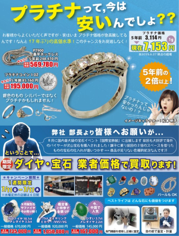 ベストライフ
エコール・いずみ店