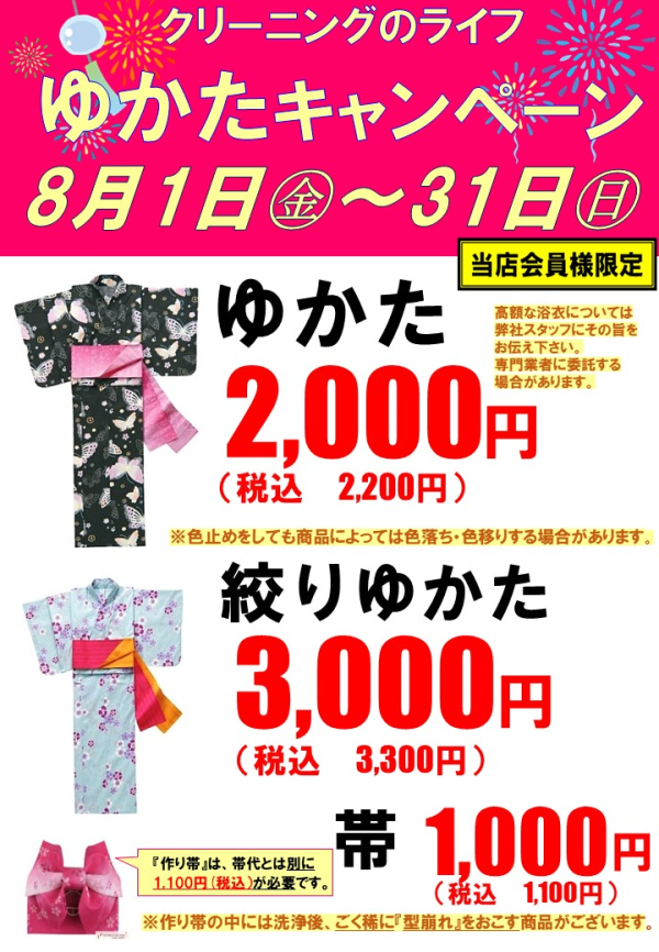 クリーニングのライフ