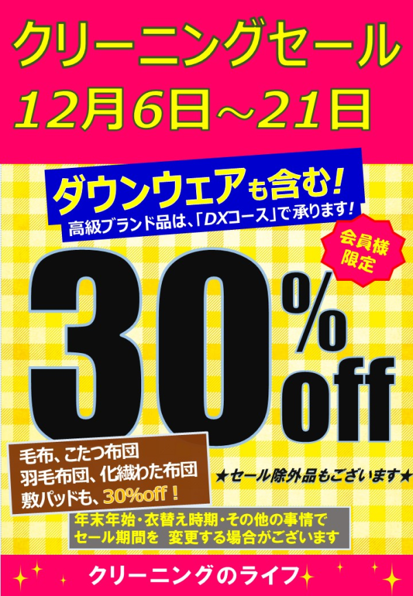 クリーニングのライフ