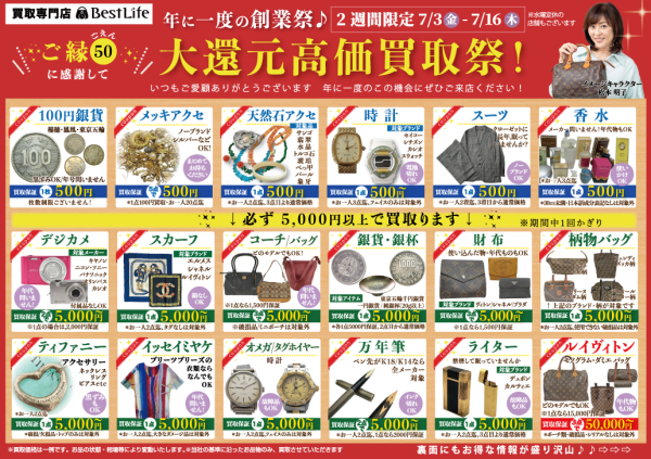 買取専門店　ベストライフ
エコール・いずみ店